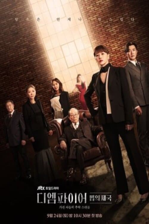 ซีรีส์ The Empire ซับไทย ครบทุกตอน ดูฟรี HD