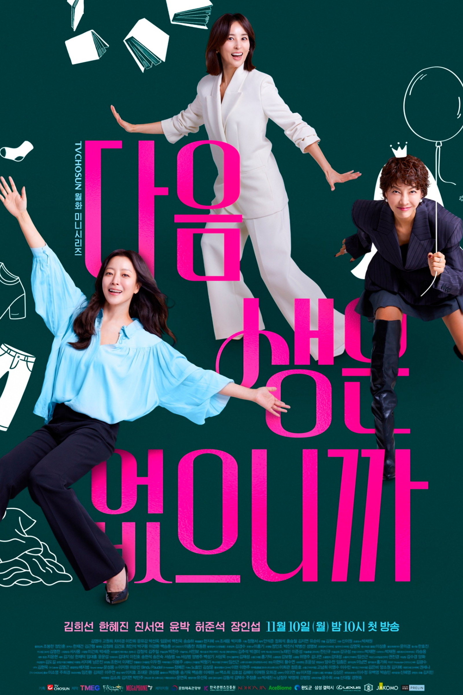 ซีรีส์ อย่าเรียกฉันว่า…ป้า! ซับไทย ครบทุกตอน ดูฟรี HD