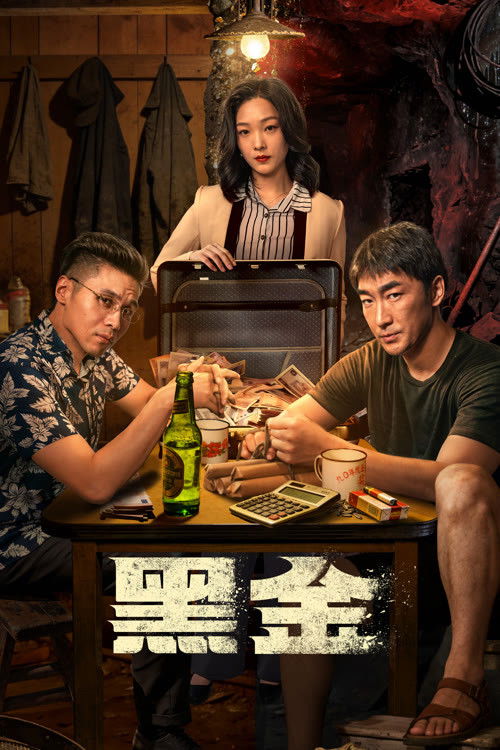 ซีรีส์ The Dark Gold ซับไทย ครบทุกตอน ดูฟรี HD