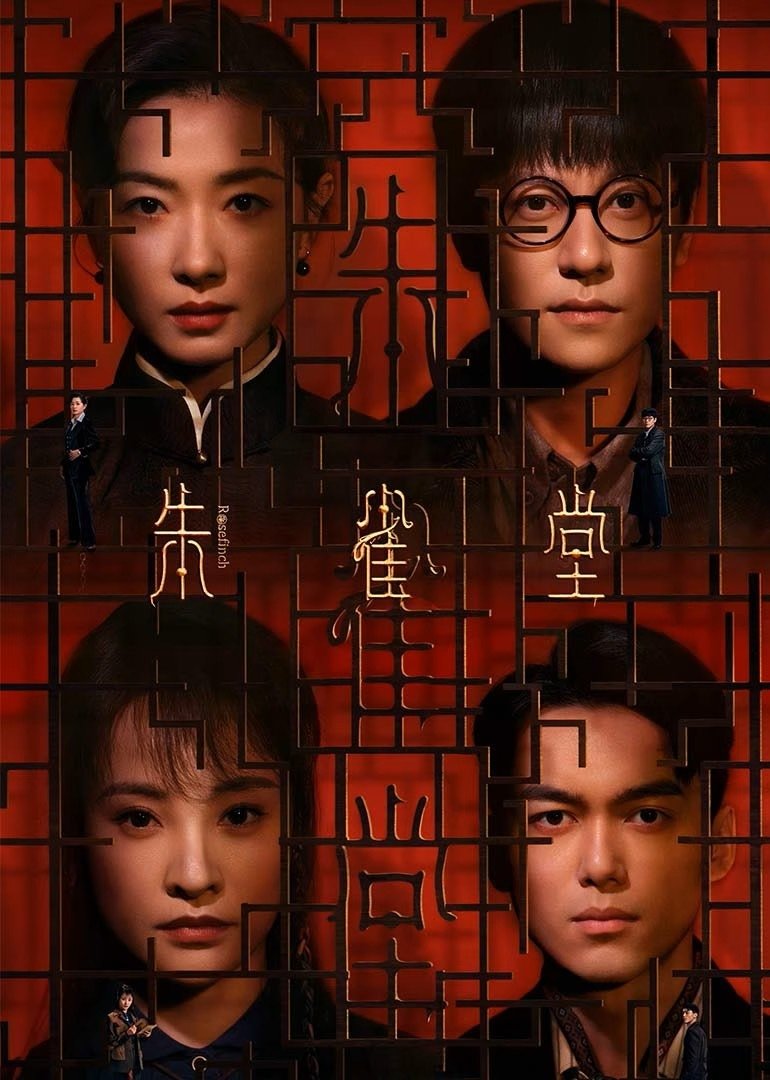 ซีรีส์ 朱雀堂 ซับไทย ครบทุกตอน ดูฟรี HD