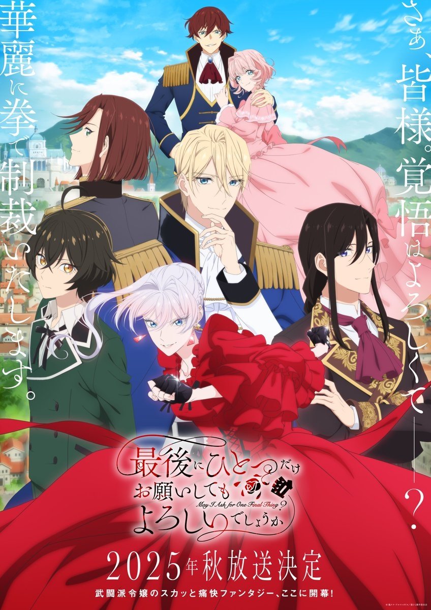 ซีรีส์ สุดท้ายนี้ขอเพียงอย่างหนึ่งได้ไหมคะ ซับไทย ครบทุกตอน ดูฟรี HD