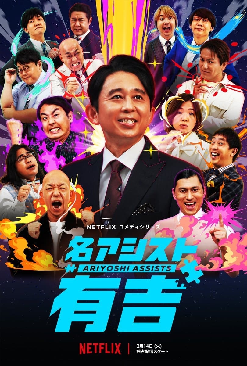 ซีรีส์ อาริโยชิช่วยได้ ซับไทย ครบทุกตอน ดูฟรี HD