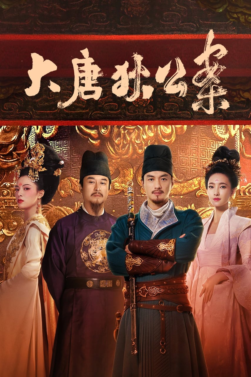 ซีรีส์ ตี๋เหรินเจี๋ยไขปมปริศนา ซับไทย ครบทุกตอน ดูฟรี HD