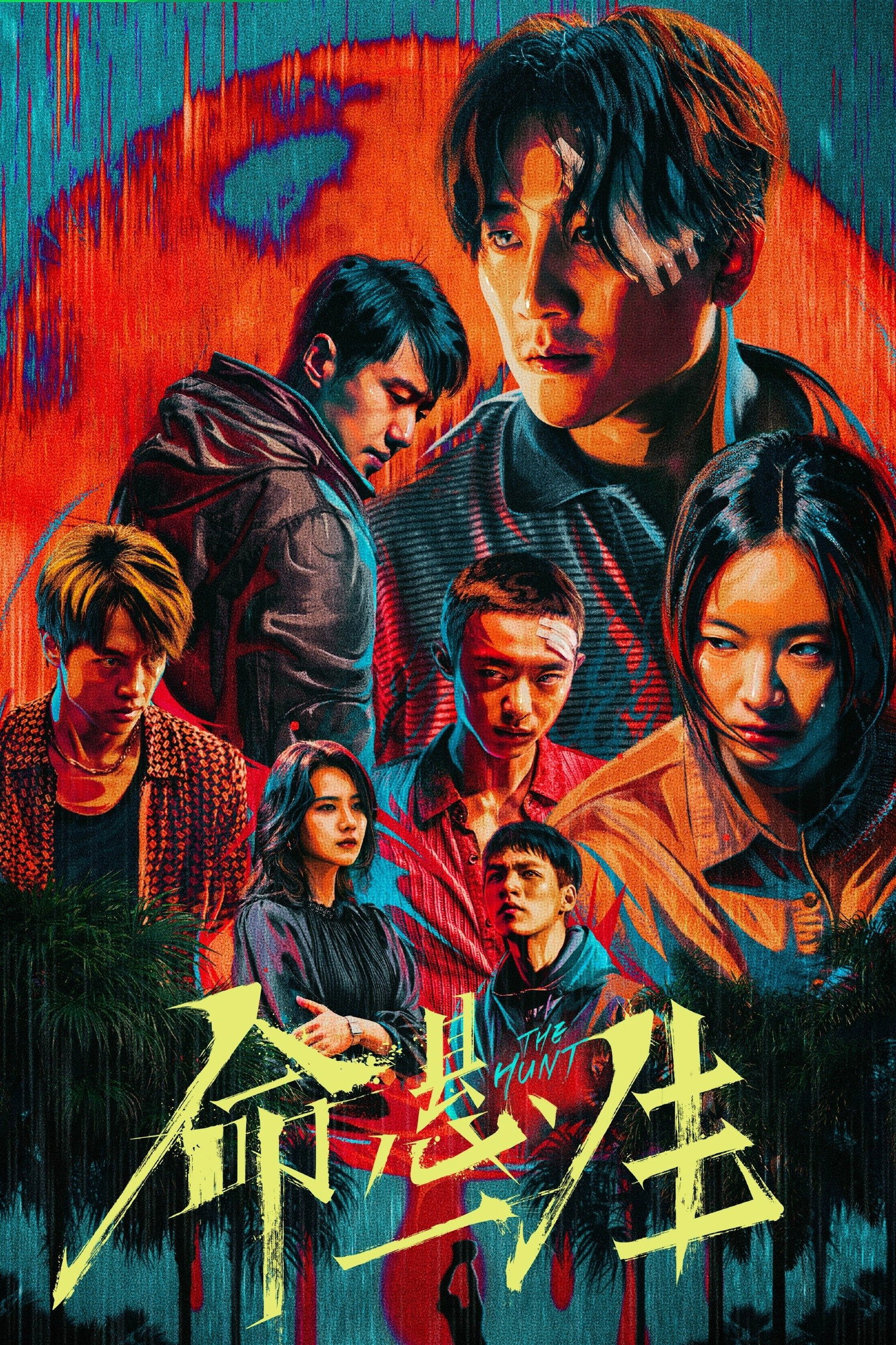 ซีรีส์ The Hunt (2025) ชีวิตบนเส้นด้าย ซับไทย ครบทุกตอน ดูฟรี HD