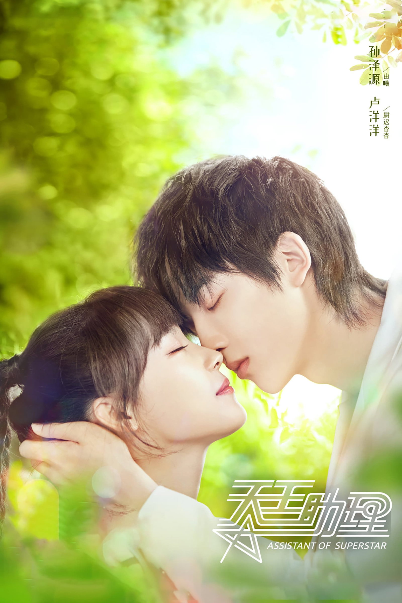 ซีรีส์ ผู้ช่วยสุดเปิ่นของนายซุปตาร์ ซับไทย ครบทุกตอน ดูฟรี HD