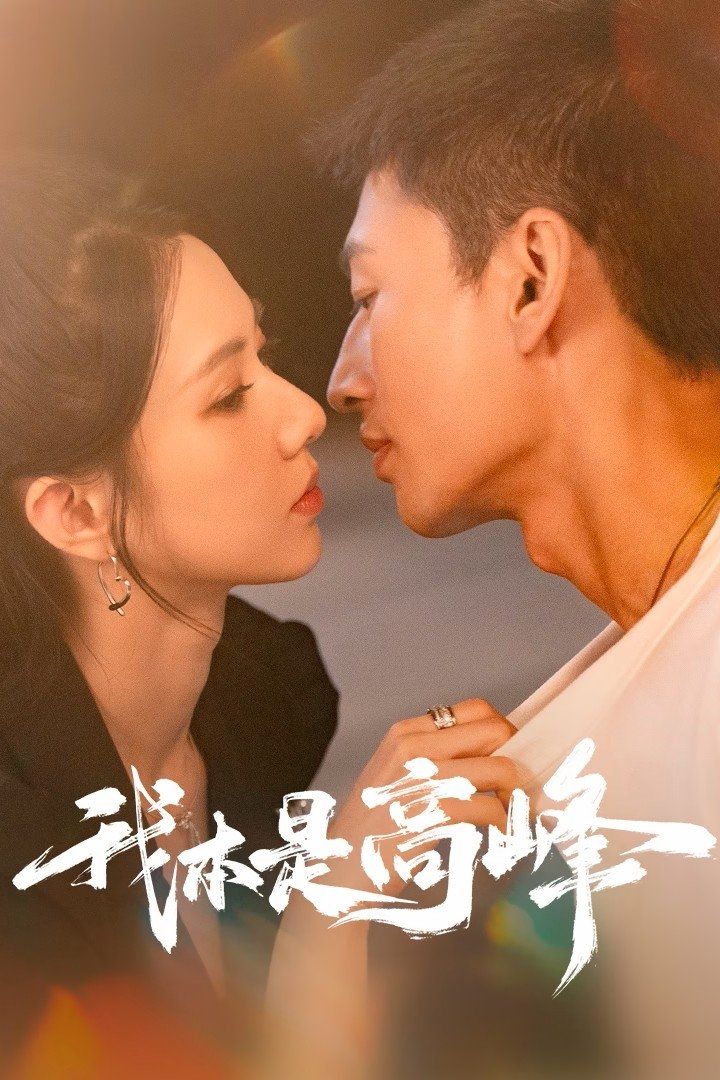 ซีรีส์ My CEO in Disguise ซับไทย ครบทุกตอน ดูฟรี HD