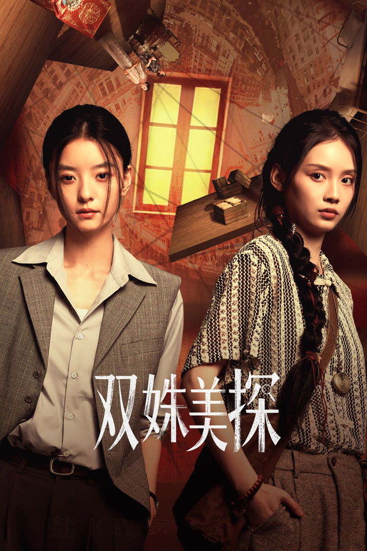 ซีรีส์ Duet of Shadows ซับไทย ครบทุกตอน ดูฟรี HD
