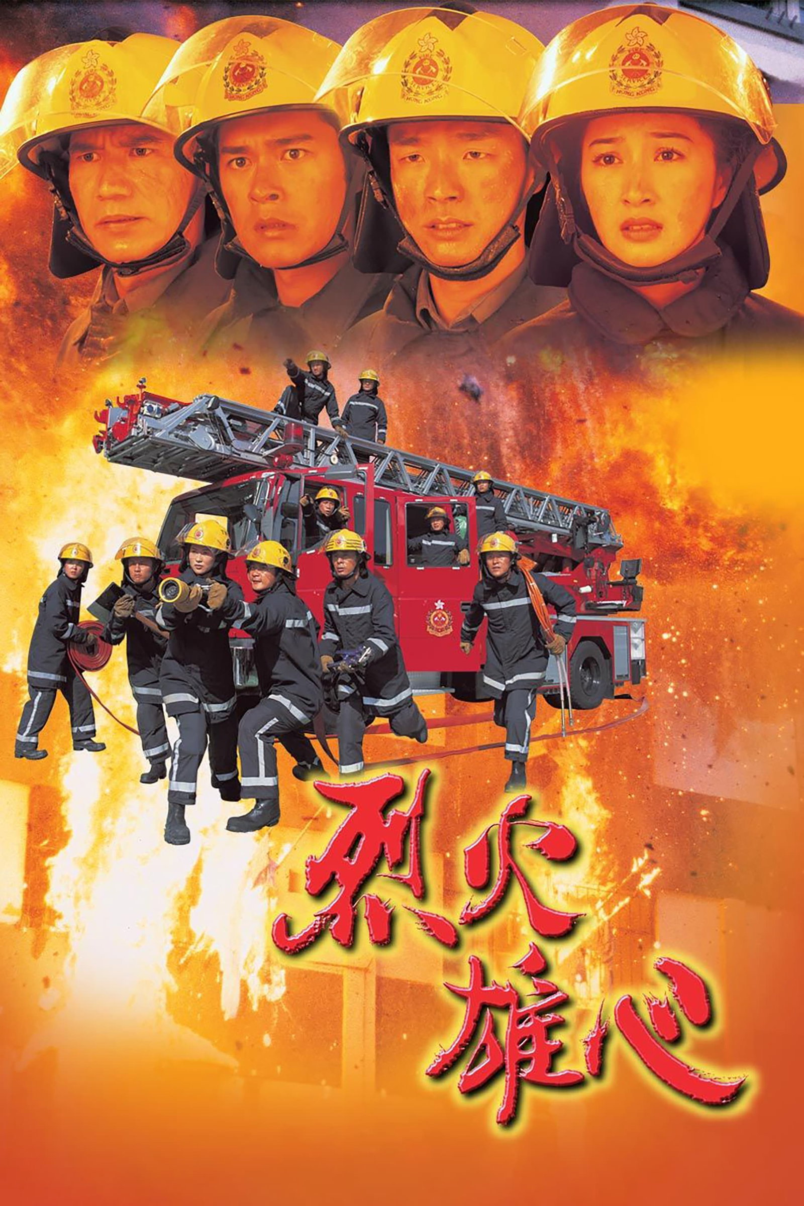 ซีรีส์ เพลิงนรกไฟชีวิต ซับไทย ครบทุกตอน ดูฟรี HD