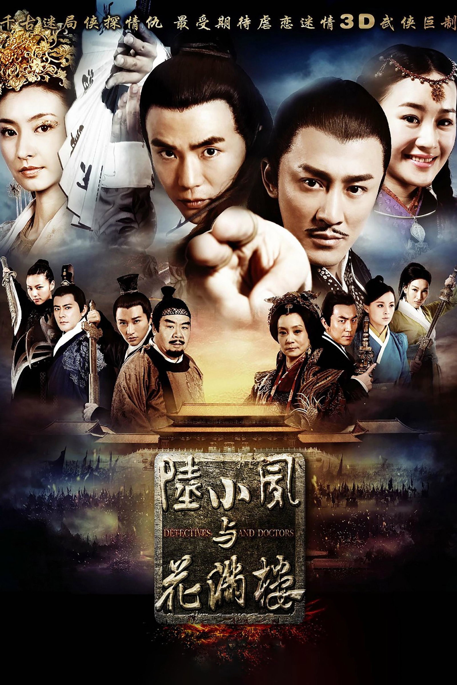 ซีรีส์ เล็กเซียวหงส์ ดรรชนีเทพสะท้านฟ้า ซับไทย ครบทุกตอน ดูฟรี HD