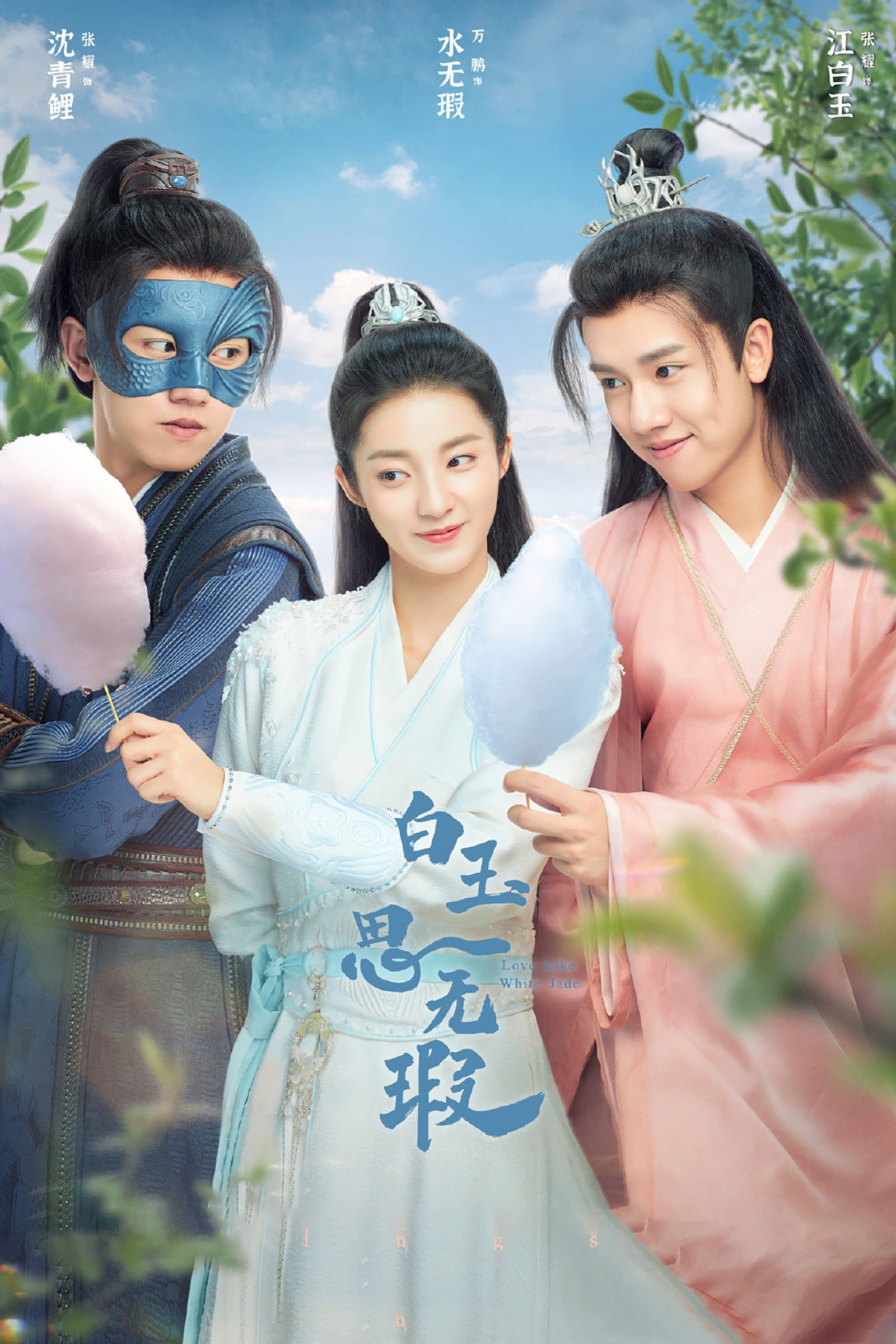 ซีรีส์ เล่ห์รักร้าย คุณชายหยกขาว ซับไทย ครบทุกตอน ดูฟรี HD