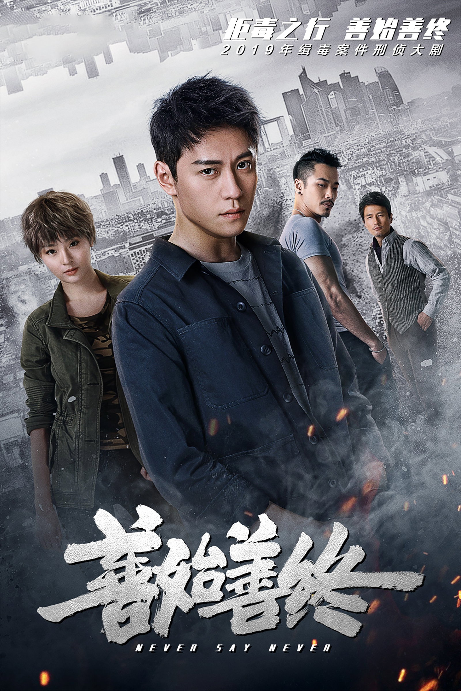 ซีรีส์ 善始善终 ซับไทย ครบทุกตอน ดูฟรี HD