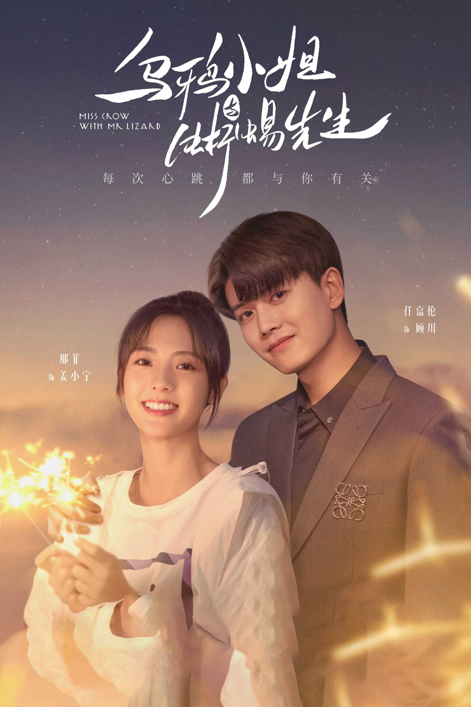 ซีรีส์ Miss Crow with Mr.Lizard ซับไทย ครบทุกตอน ดูฟรี HD