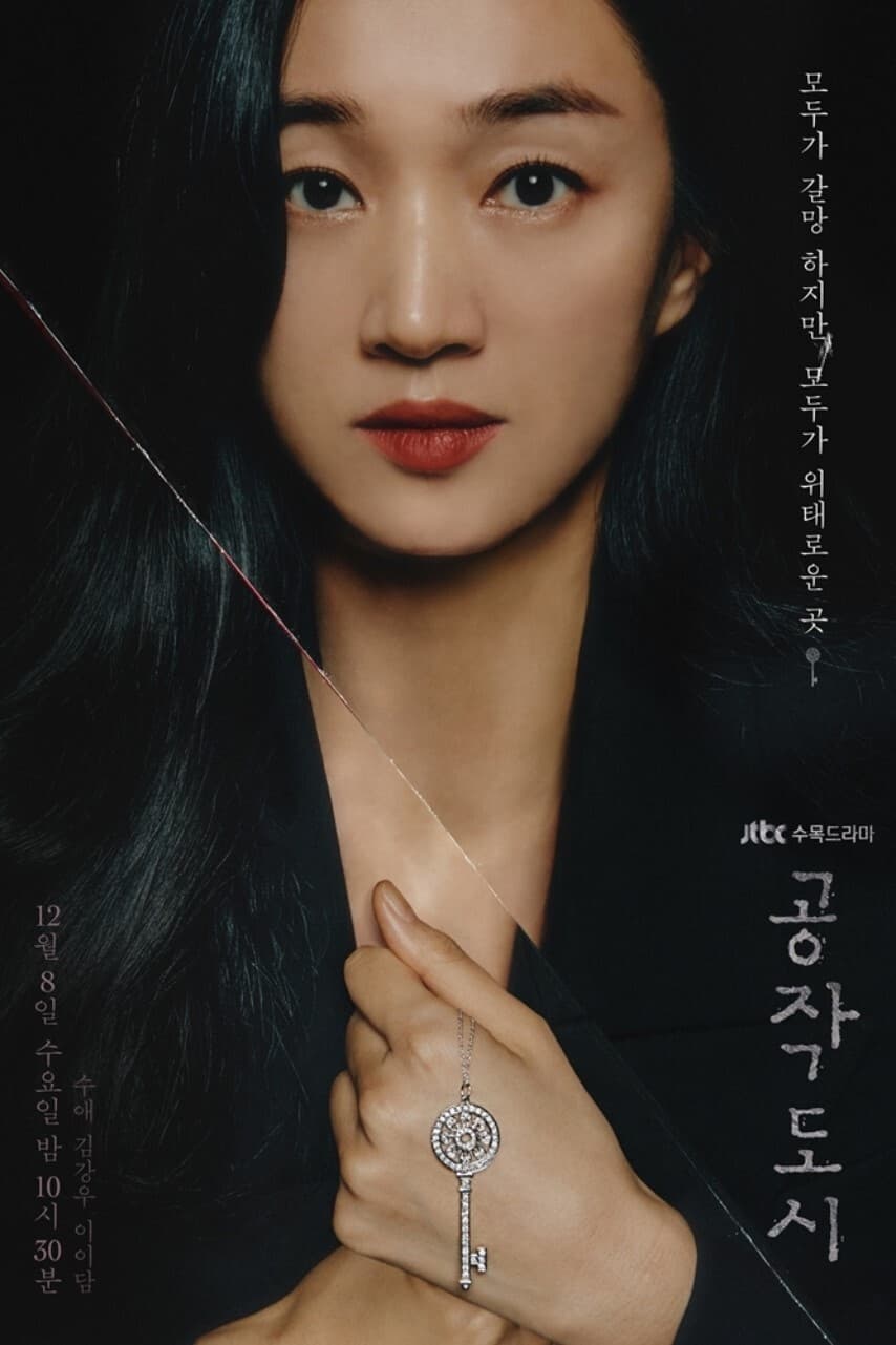 ซีรีส์ เมืองจอมปลอม ซับไทย ครบทุกตอน ดูฟรี HD