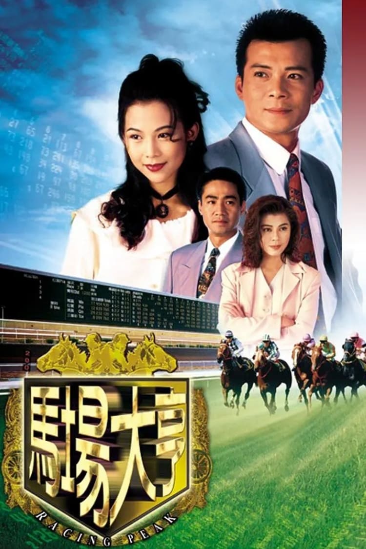 ซีรีส์ เจ้าพ่อสนามม้า ซับไทย ครบทุกตอน ดูฟรี HD