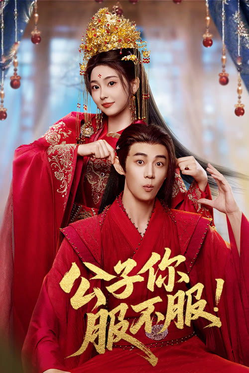 ซีรีส์ Taming the Playboy Lord ซับไทย ครบทุกตอน ดูฟรี HD