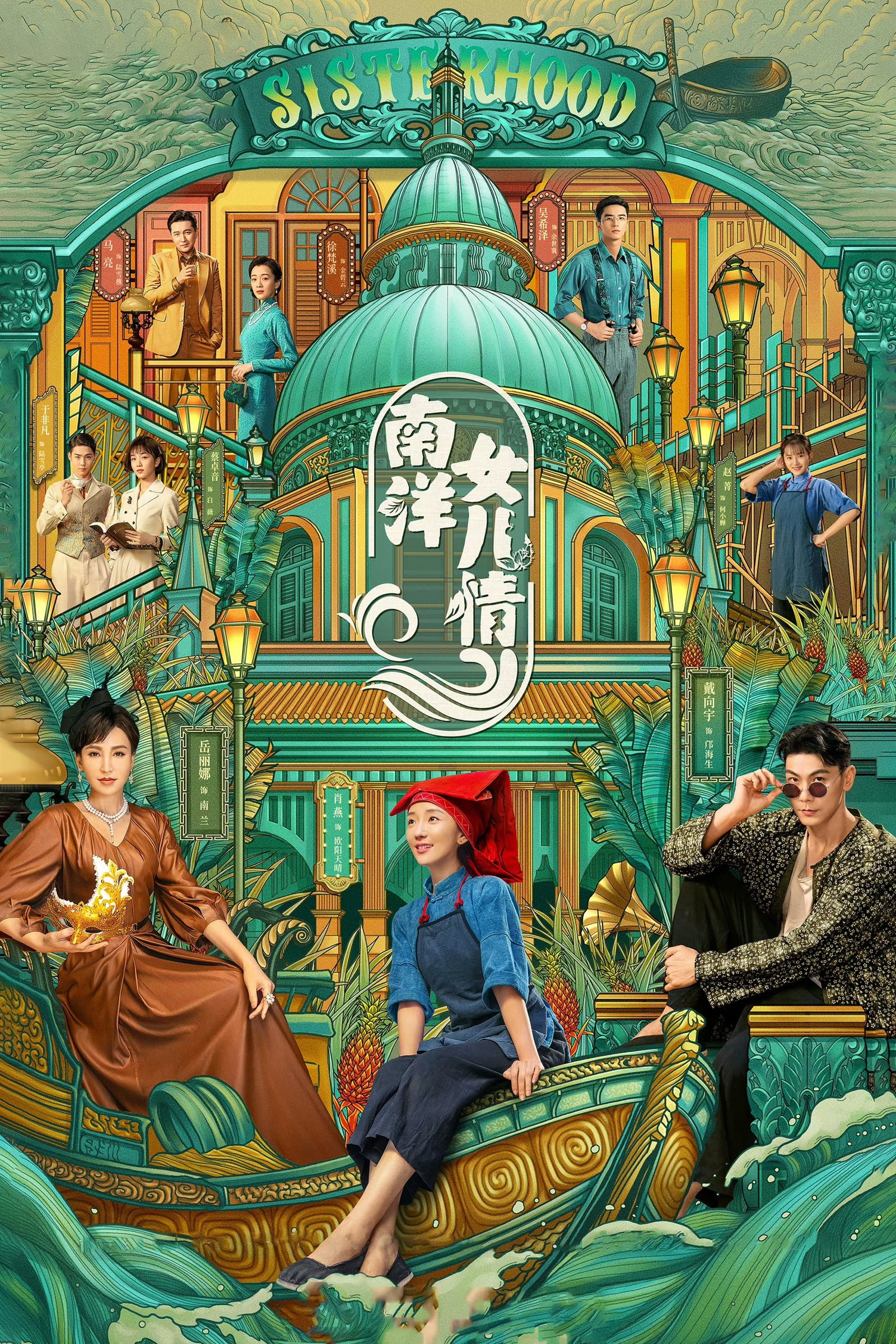 ซีรีส์ บุตรสาวแห่งหนานหยาง ซับไทย ครบทุกตอน ดูฟรี HD