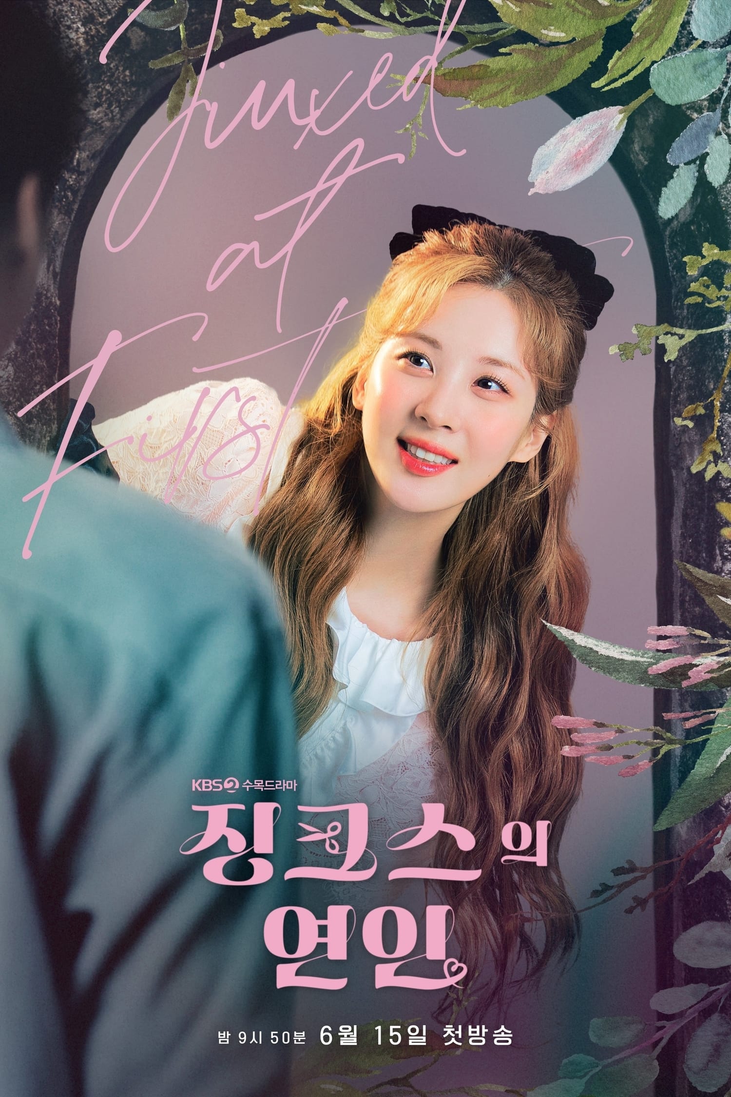 ซีรีส์ Jinxed at First ซับไทย ครบทุกตอน ดูฟรี HD