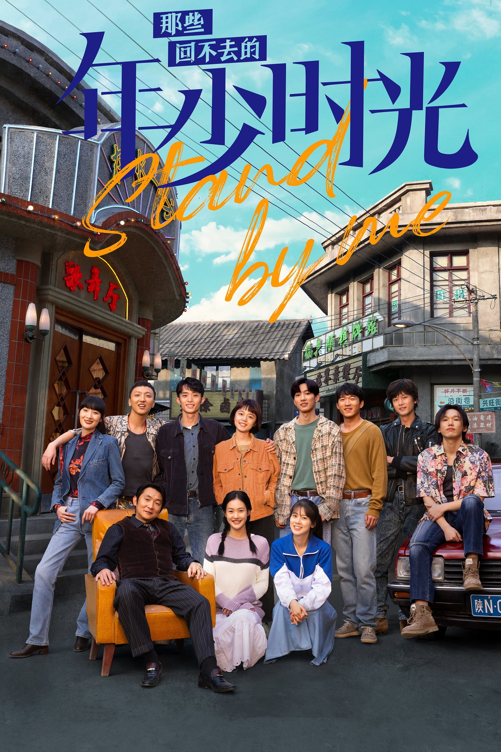 ซีรีส์ อยากเก็บเวลาไว้ในวันวาน ซับไทย ครบทุกตอน ดูฟรี HD