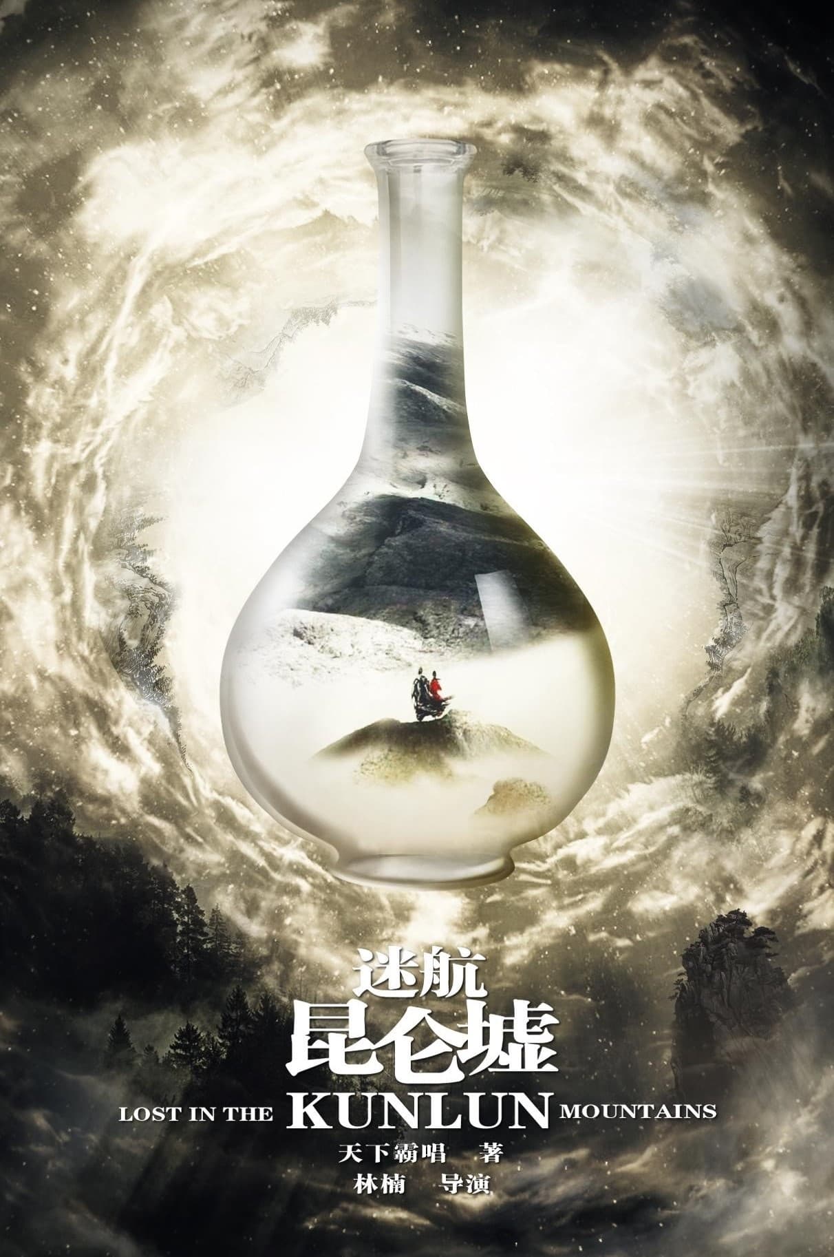 ซีรีส์ ปริศนาแห่งคุนหลุน ซับไทย ครบทุกตอน ดูฟรี HD