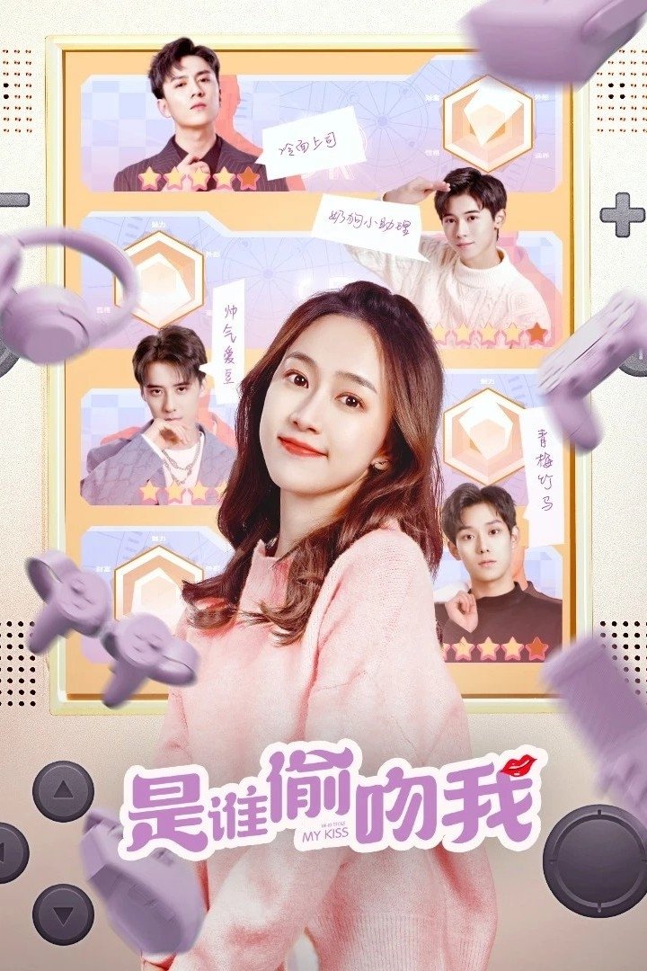 ซีรีส์ ใครขโมยจูบแรกของฉัน ซับไทย ครบทุกตอน ดูฟรี HD