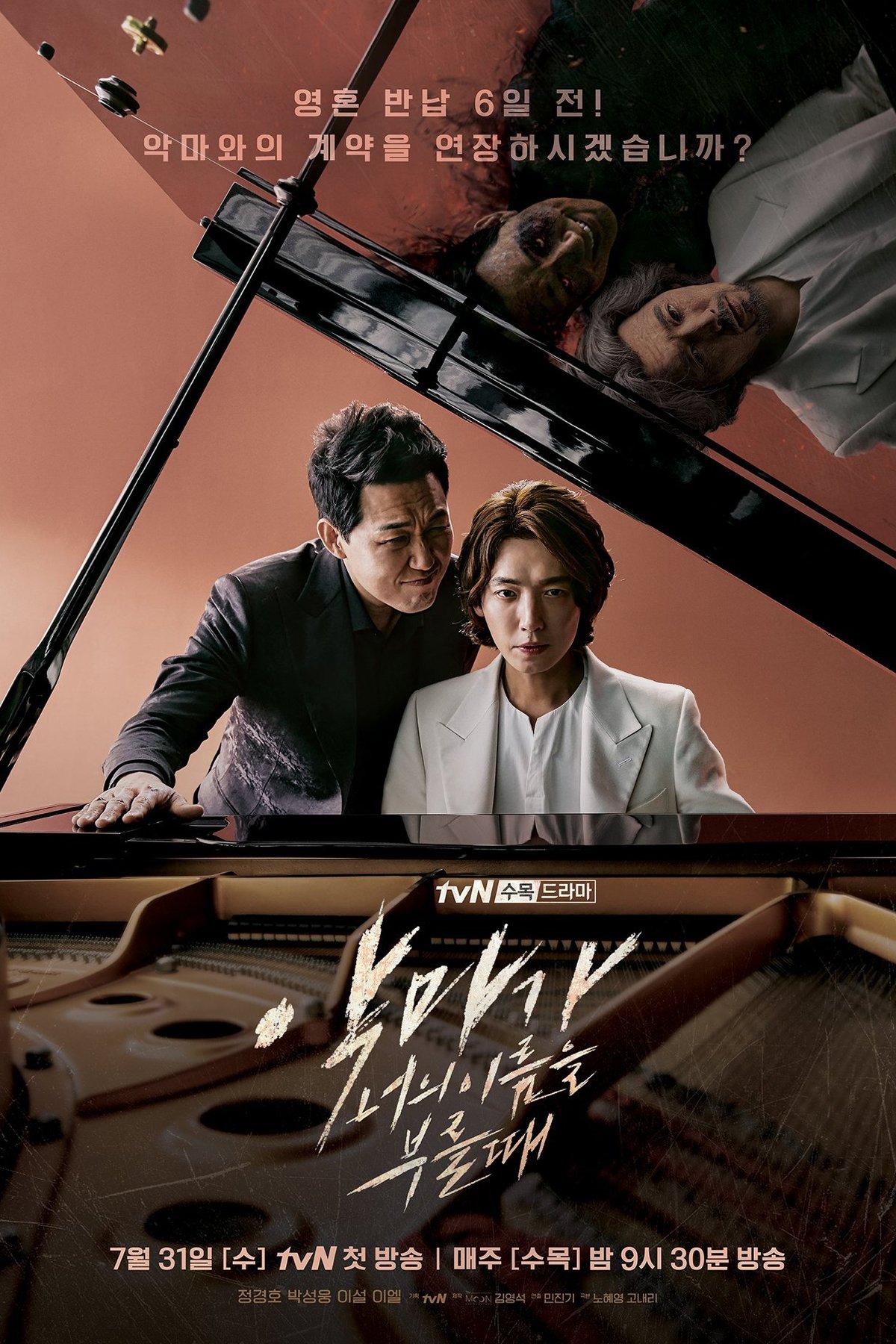 ซีรีส์ 악마가 너의 이름을 부를 때 ซับไทย ครบทุกตอน ดูฟรี HD