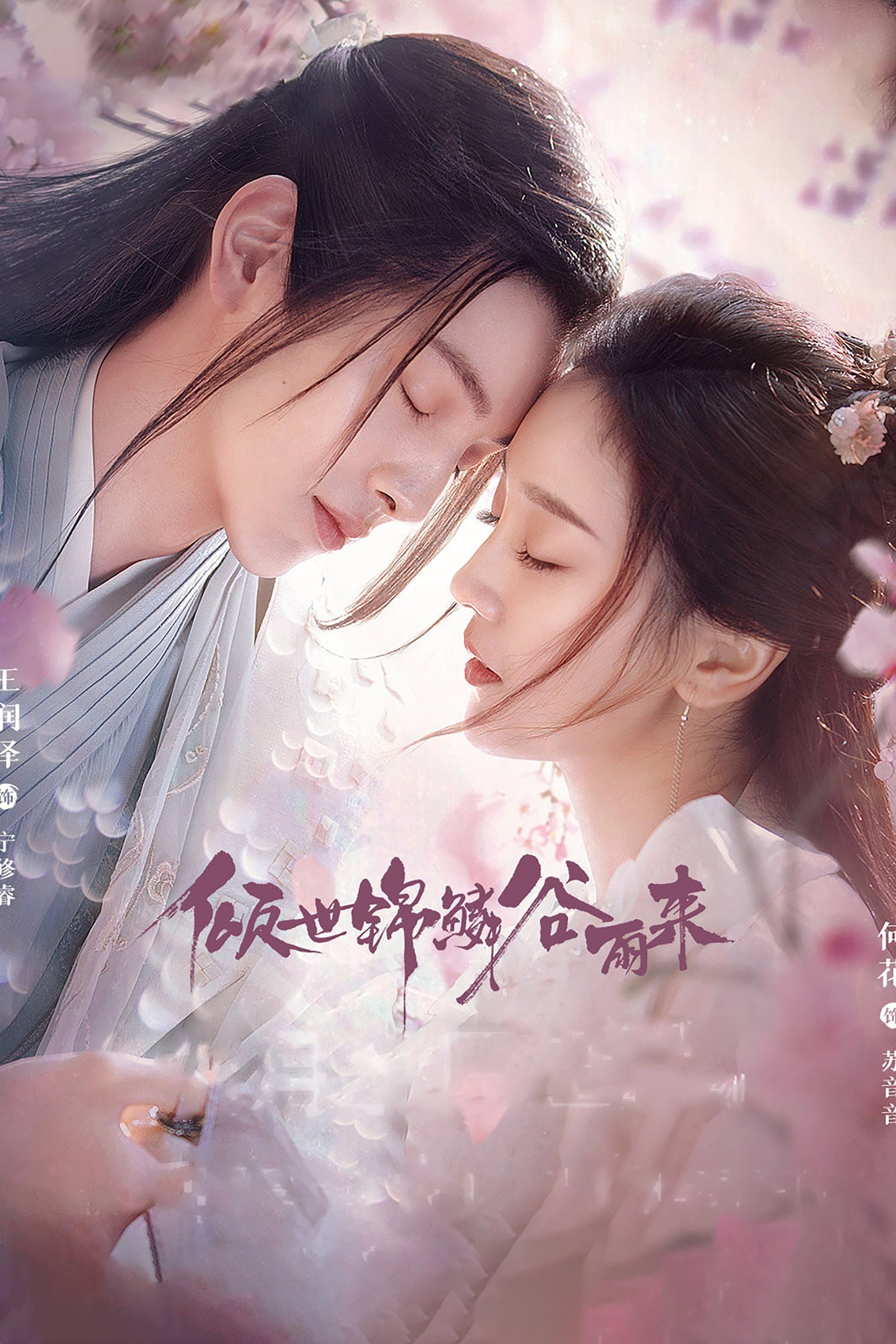 ซีรีส์ บ่มรักพิรุณพรำ ซับไทย ครบทุกตอน ดูฟรี HD