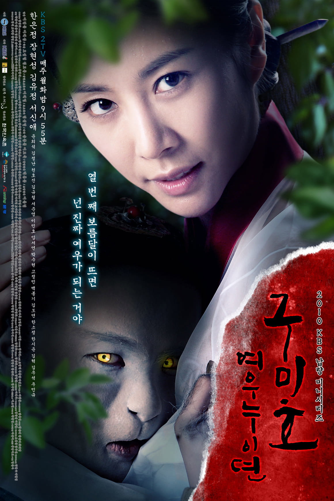 ซีรีส์ ตำนานรักนางจิ้งจอก ซับไทย ครบทุกตอน ดูฟรี HD