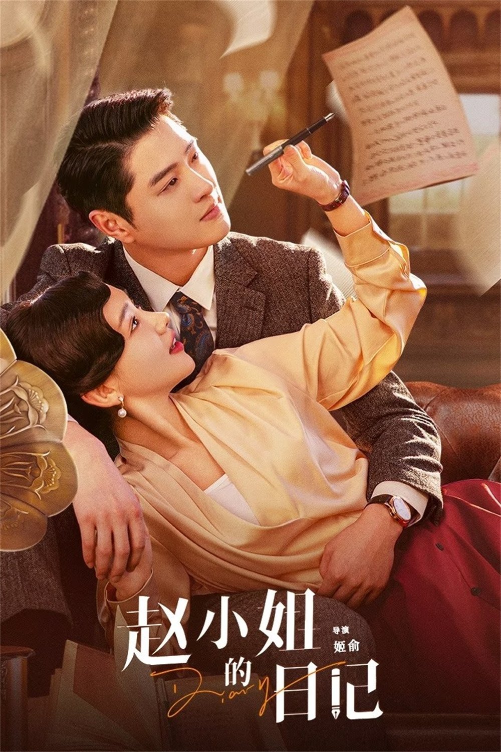 ซีรีส์ ไดอารี่ของคุณหนูจ้าว ซับไทย ครบทุกตอน ดูฟรี HD