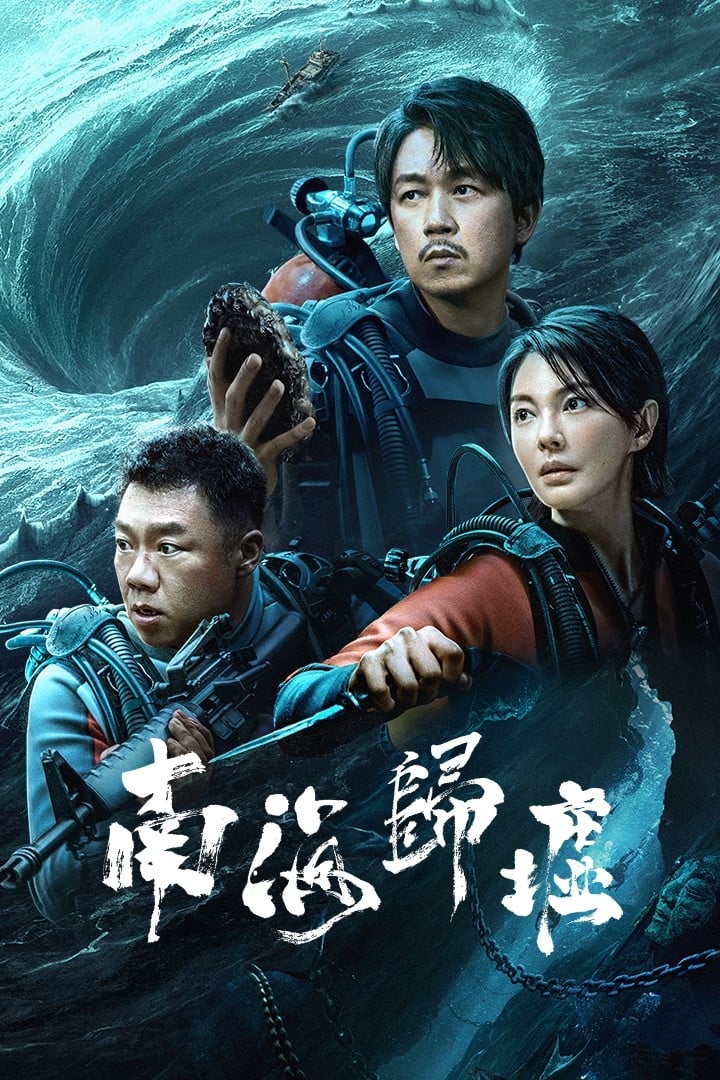 ซีรีส์ คนขุดสุสาน : ตำหนักเซียนใต้ทะเลลึก ซับไทย ครบทุกตอน ดูฟรี HD