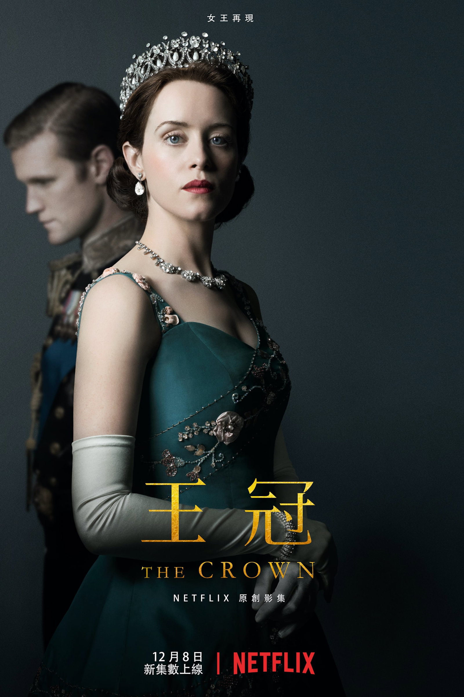 ซีรีส์ เดอะ คราวน์ ซับไทย ครบทุกตอน ดูฟรี HD
