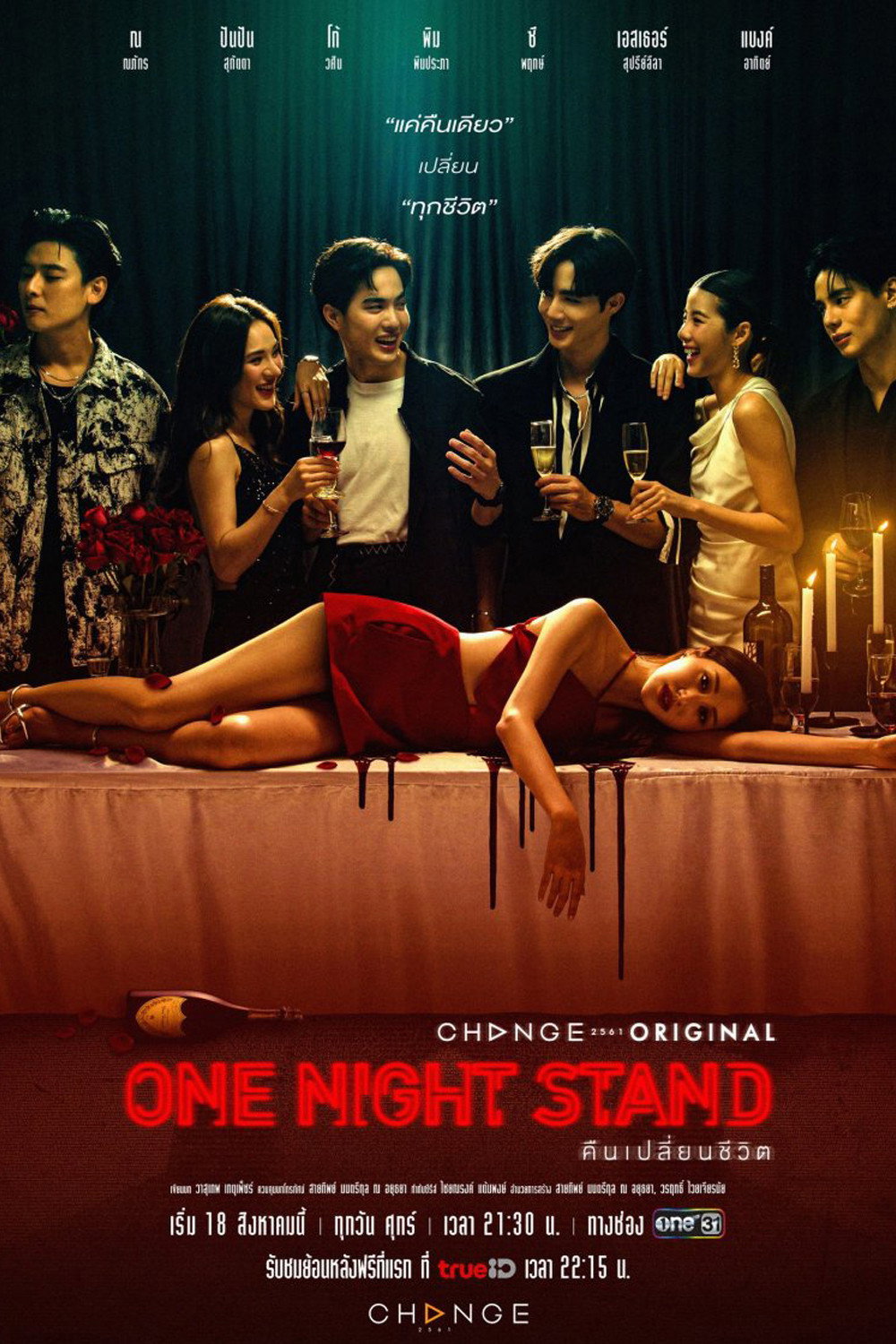 ซีรีส์ One Night Stand คืนเปลี่ยนชีวิต พากย์ไทย ครบทุกตอน ดูฟรี HD