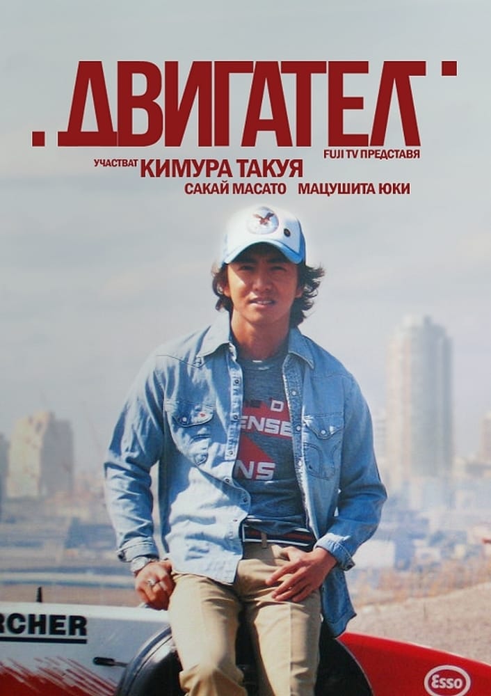 ซีรีส์ ซิ่งสุดใจ เติมไฟฝัน ซับไทย ครบทุกตอน ดูฟรี HD