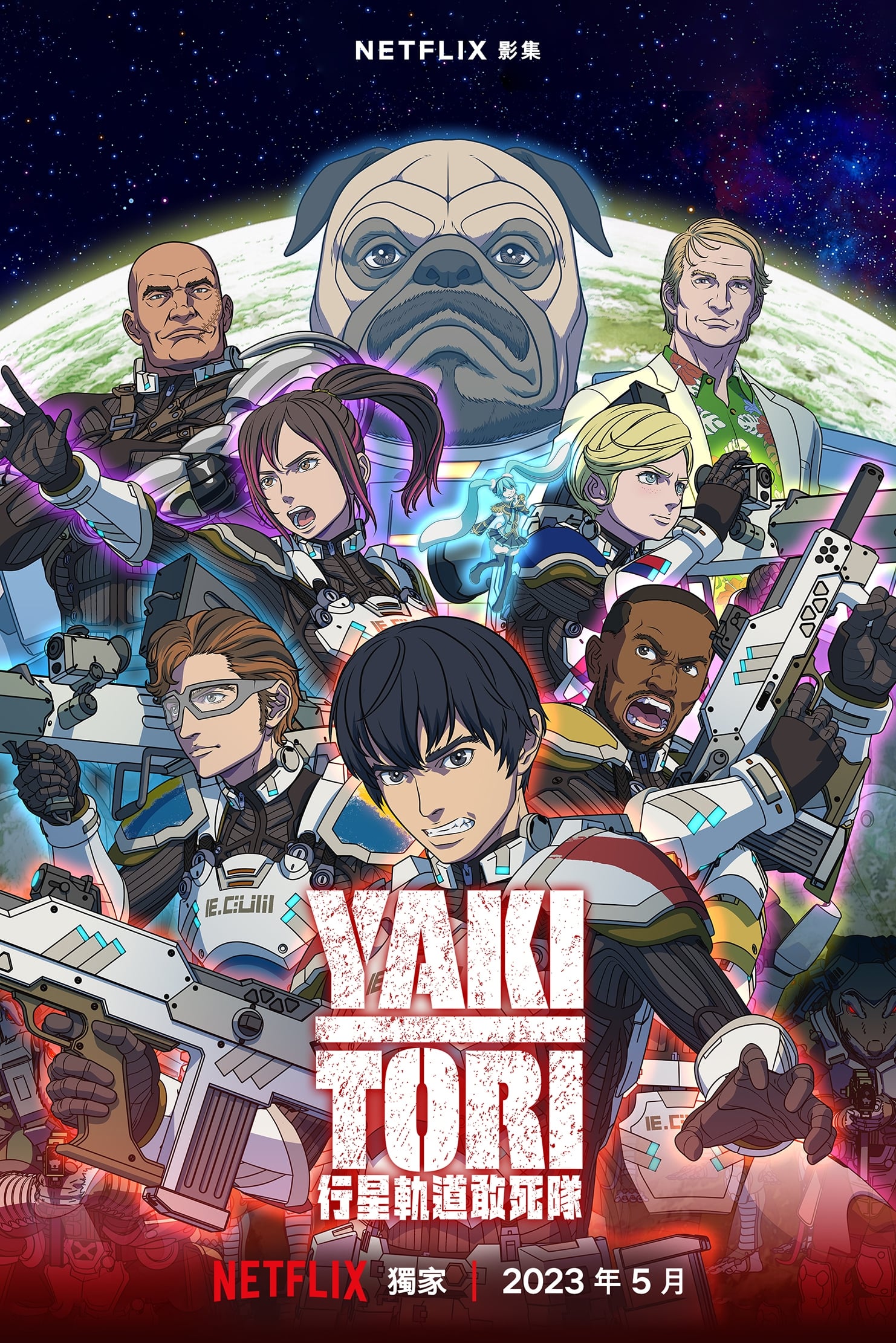 ซีรีส์ ยากิโทริ: หน่วยทหารกล้าตาย ซับไทย ครบทุกตอน ดูฟรี HD