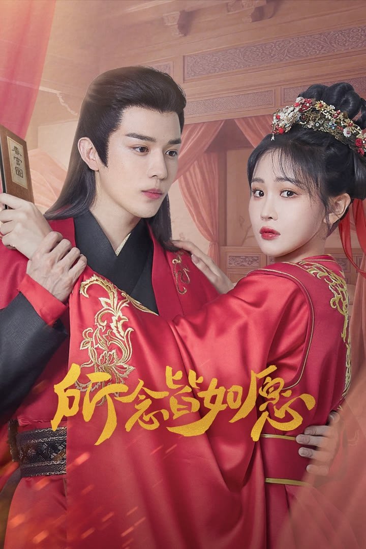 ซีรีส์ พรที่ขอรอวันเป็นจริง ซับไทย ครบทุกตอน ดูฟรี HD