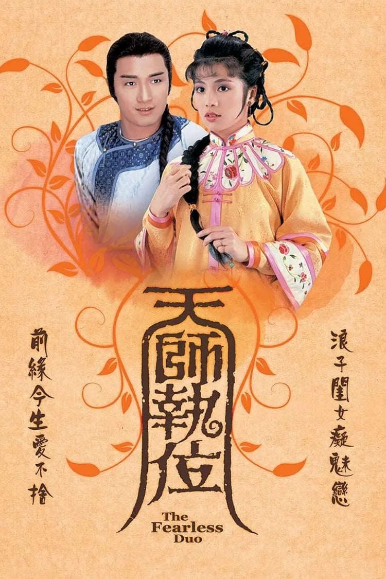 ซีรีส์ เทพอาจารย์จอมอิทธิฤทธิ์ ซับไทย ครบทุกตอน ดูฟรี HD