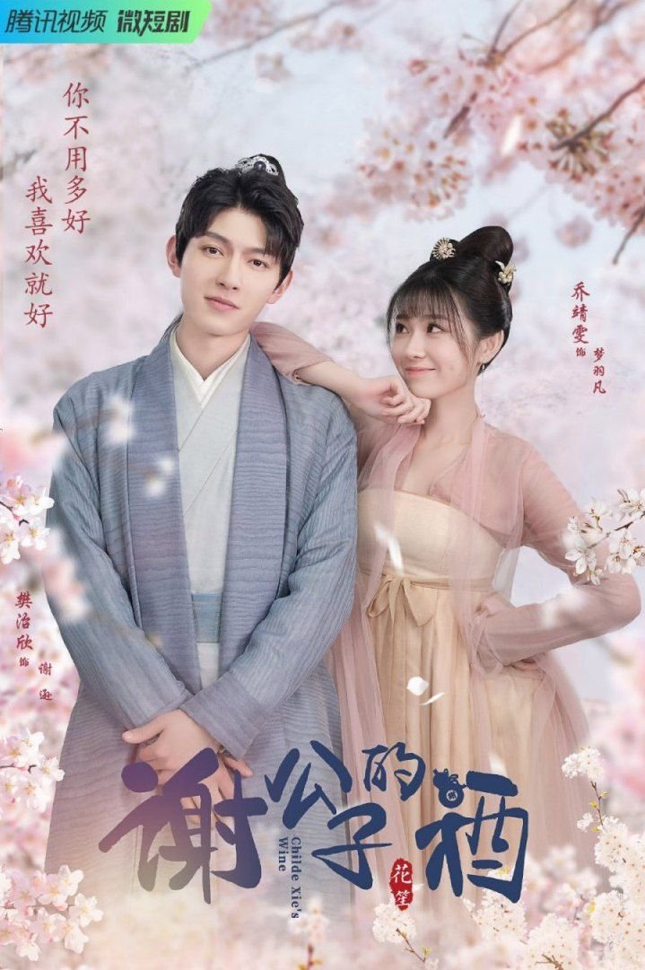 ซีรีส์ บ่มรักร่ำสุรา ซับไทย ครบทุกตอน ดูฟรี HD