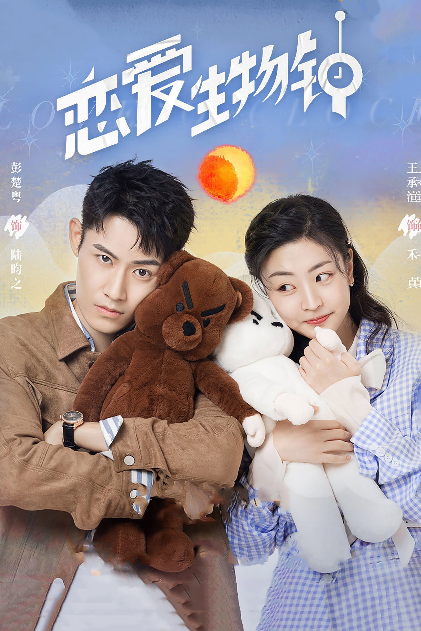 ซีรีส์ นาฬิกาสลับรัก ซับไทย ครบทุกตอน ดูฟรี HD