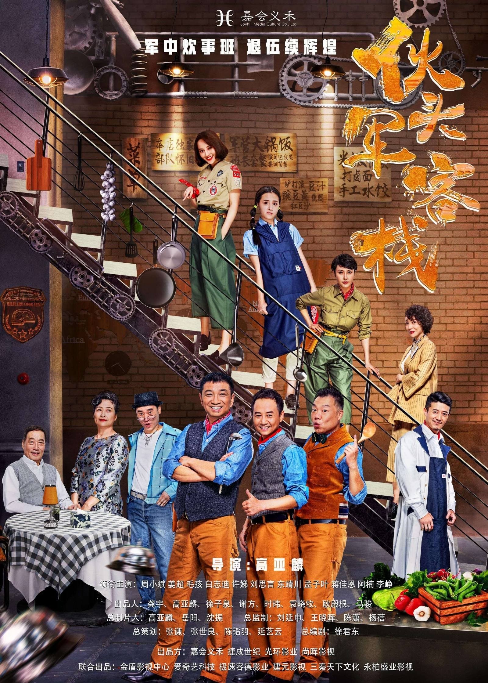 ซีรีส์ อินน์หัวหน้าพ่อครัว ซับไทย ครบทุกตอน ดูฟรี HD