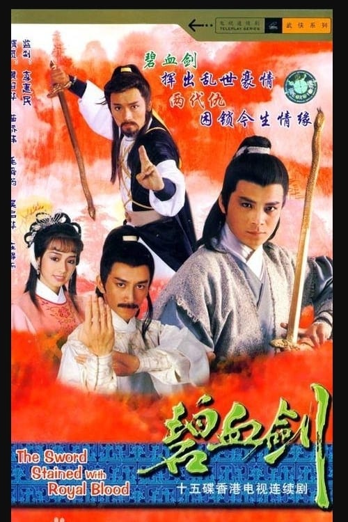 ซีรีส์ เพ็กฮ้วยเกี่ยมดาบเลือดสะท้านแผ่นดิน ซับไทย ครบทุกตอน ดูฟรี HD