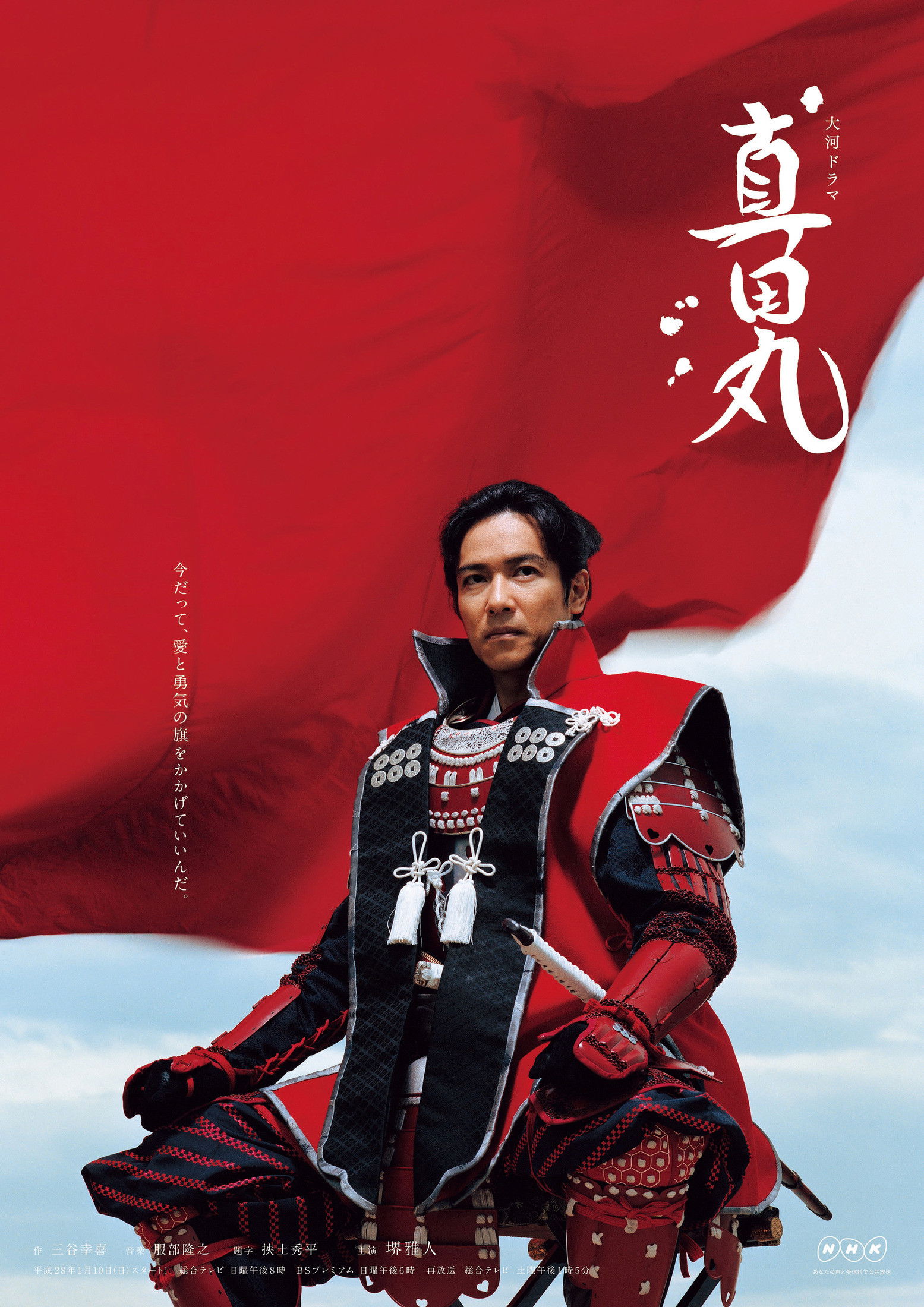 ซีรีส์ Sanadamaru ซับไทย ครบทุกตอน ดูฟรี HD