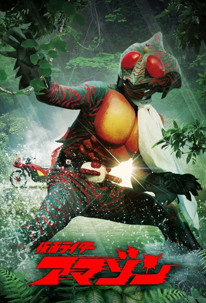 ซีรีส์ คาเมนไรเดอร์ อาเมซอน ซับไทย ครบทุกตอน ดูฟรี HD