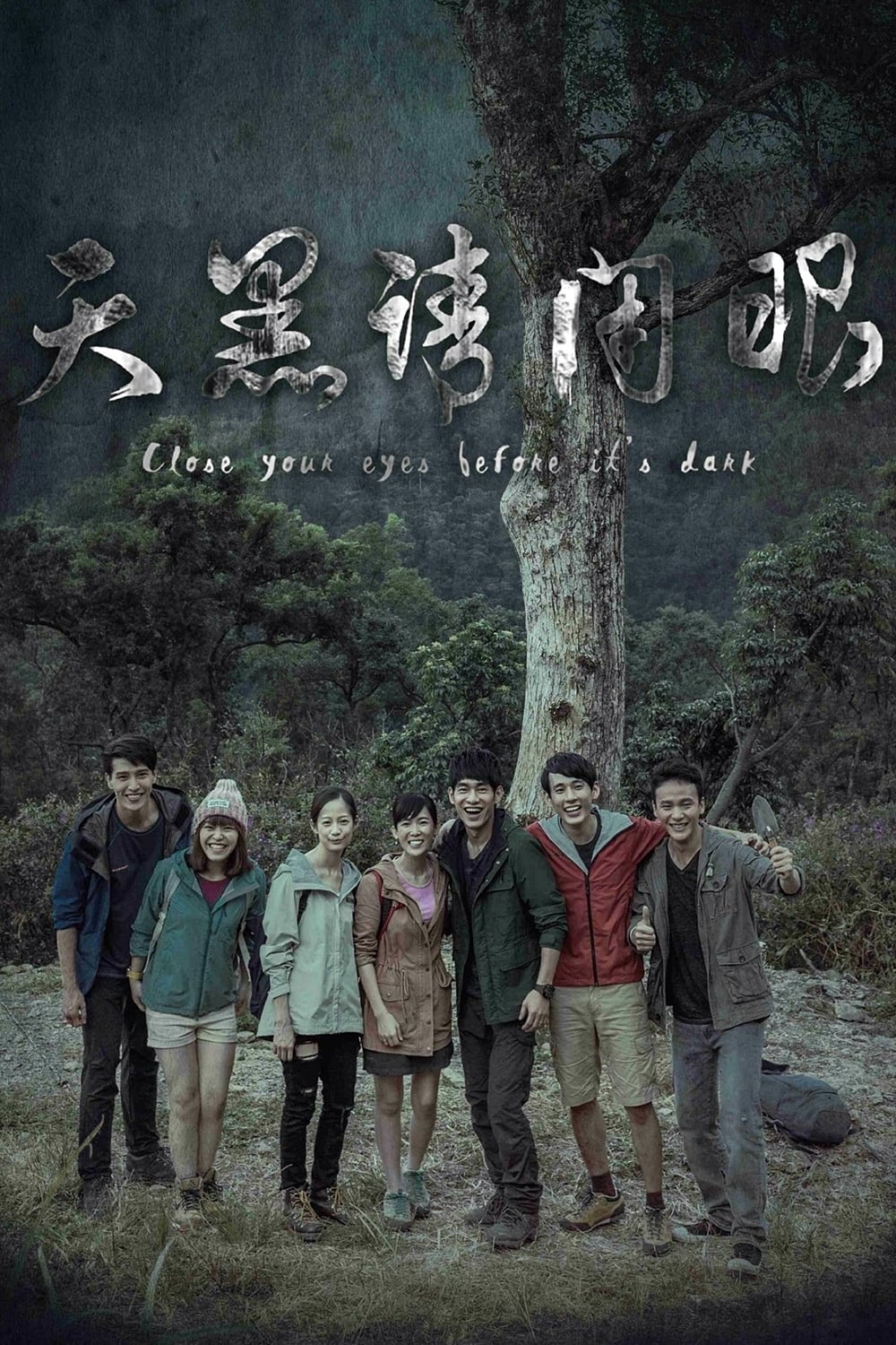 ซีรีส์ หลับตาท้าความมืด ซับไทย ครบทุกตอน ดูฟรี HD