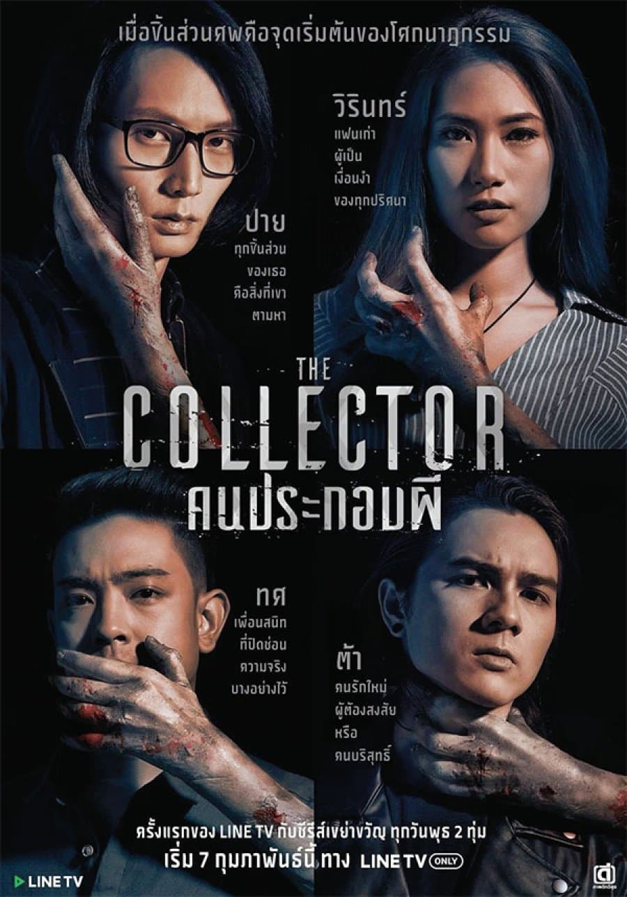 ซีรีส์ คนประกอบผี พากย์ไทย ครบทุกตอน ดูฟรี HD