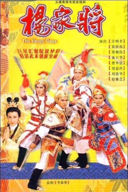 ซีรีส์ ขุนศึกตระกูลหยาง ซับไทย ครบทุกตอน ดูฟรี HD