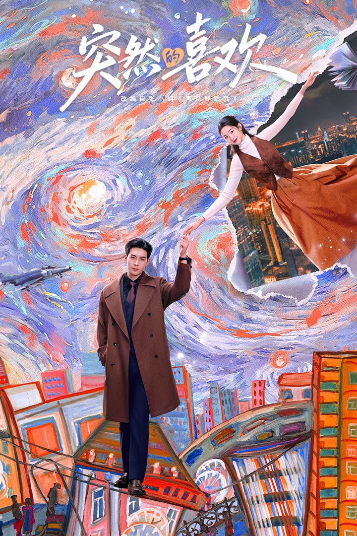 ซีรีส์ วันที่หัวใจเผลอรัก ซับไทย ครบทุกตอน ดูฟรี HD
