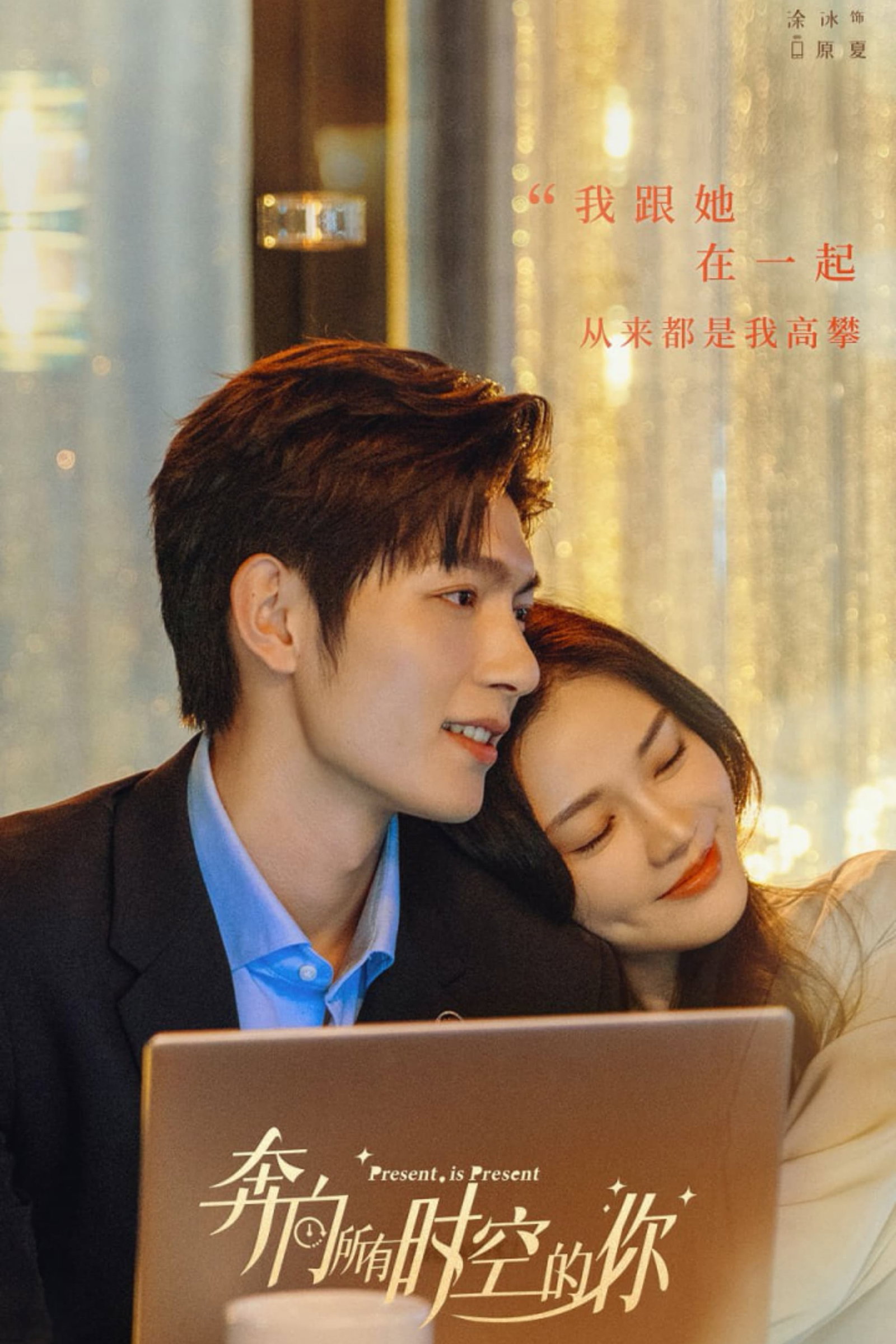 ซีรีส์ ผูกชะตารักข้ามมิติ ซับไทย ครบทุกตอน ดูฟรี HD