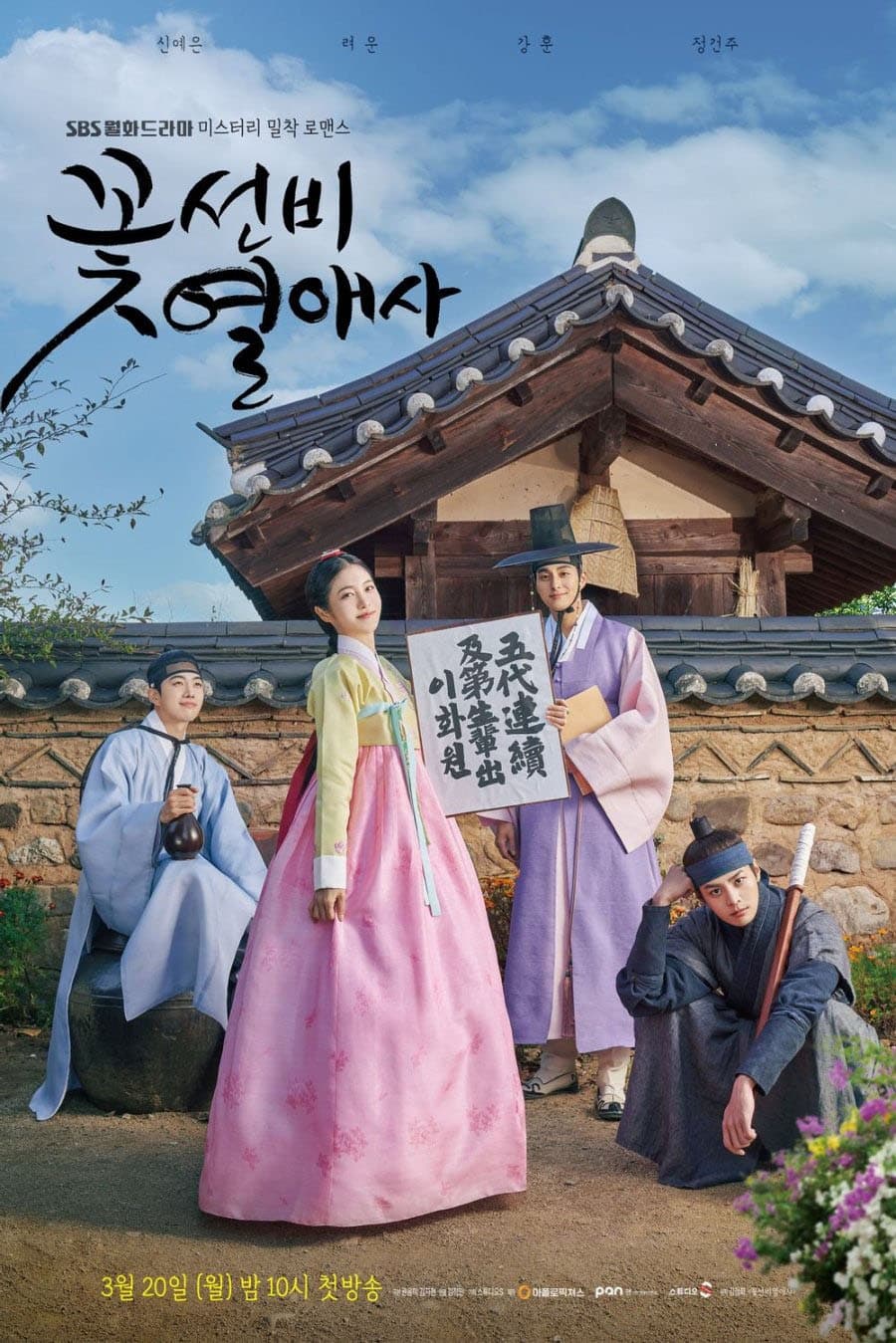 ซีรีส์ โรงเตี๊ยมแห่งรัก ซับไทย ครบทุกตอน ดูฟรี HD