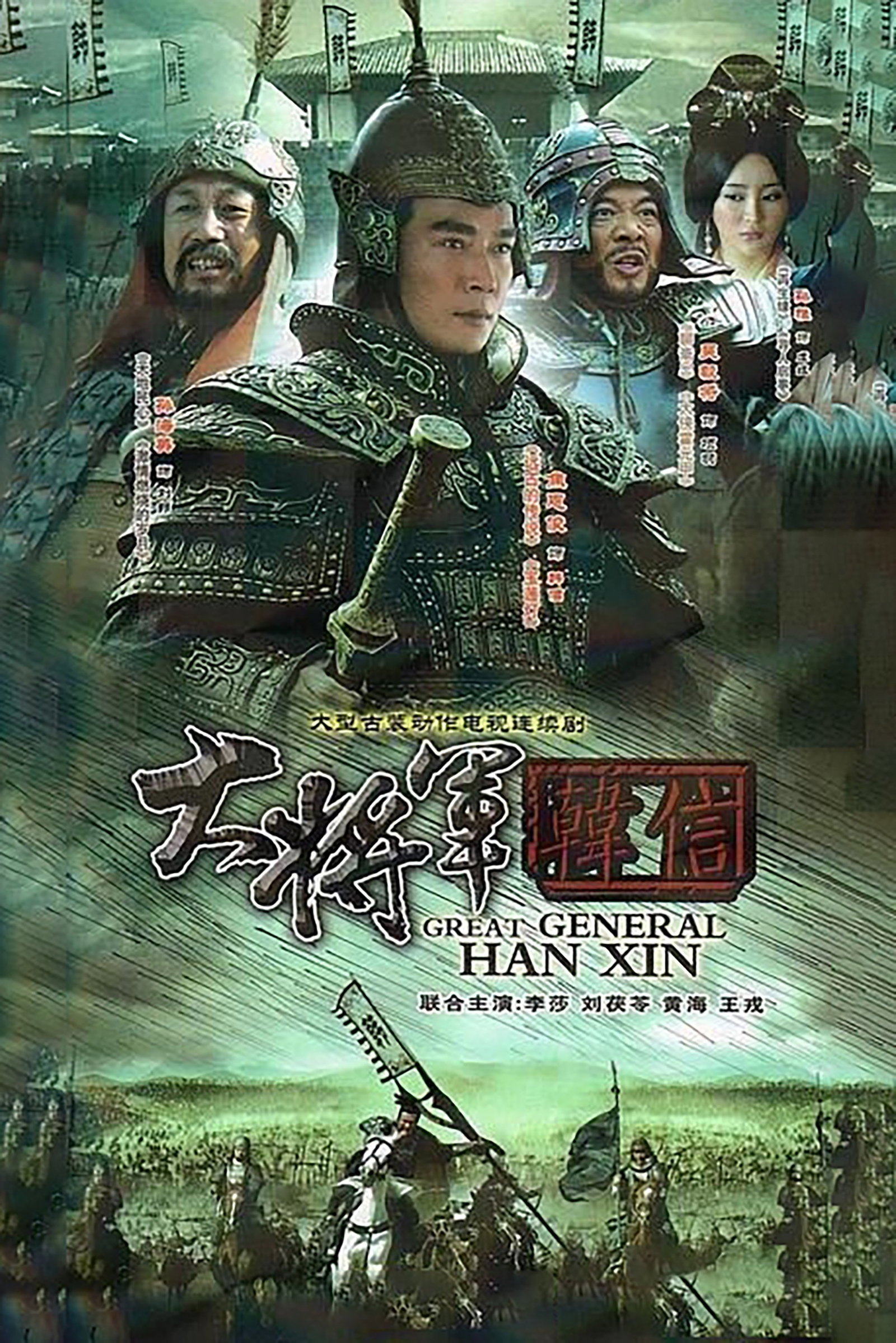 ซีรีส์ ตำนานขุนศึกสะท้านปฐพี ซับไทย ครบทุกตอน ดูฟรี HD