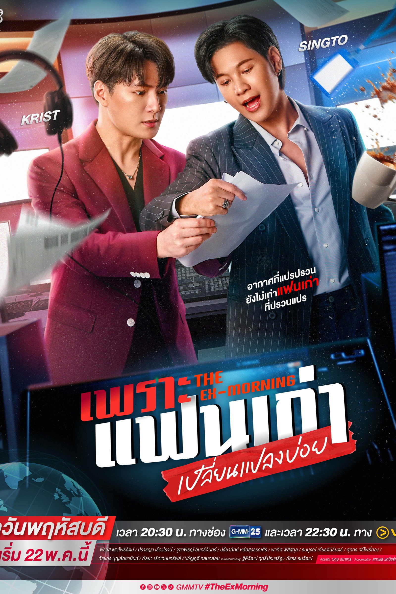 ซีรีส์ เพราะแฟนเก่าเปลี่ยนแปลงบ่อย พากย์ไทย ครบทุกตอน ดูฟรี HD