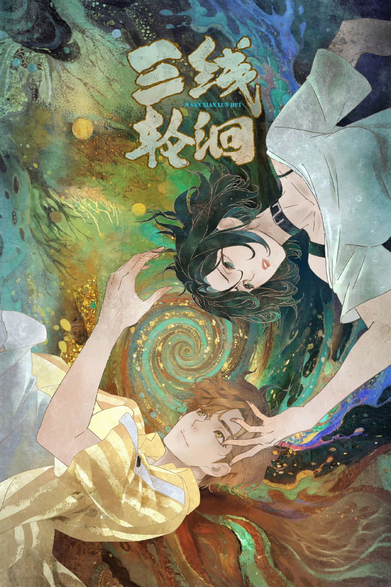 ซีรีส์ ปริศนาลับใต้วารี ซับไทย ครบทุกตอน ดูฟรี HD